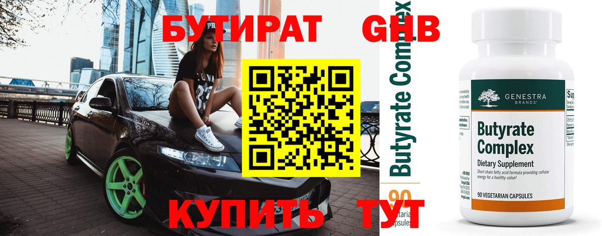 БУТИРАТ 1.4BDO  Вход с VPN  Кызыл 