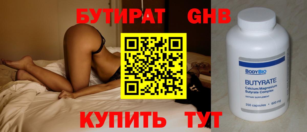 Бутират оксана Кызыл