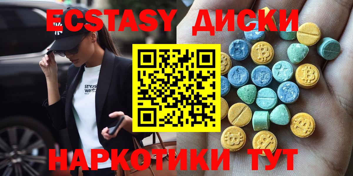 Ecstasy круглые Кызыл